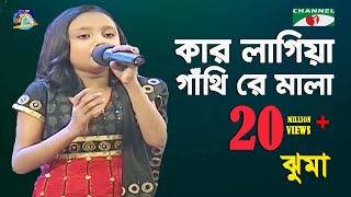 Kar Lagiya Gathire Mala  Jhuma  Folk Song  Channel i  IAV [upl. by Barren]