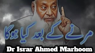 Marne ke baad kya hoga  Emotional Speech by Dr Israr Ahmed [upl. by Pohsib]