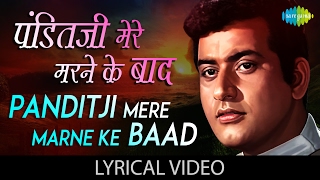 Panditji Mere Marne Ke Baad with Lyrics  पंडितजी मेरे मरने के बाद के बोल  Roti Kapda Aur Makaan [upl. by Hadihsar355]