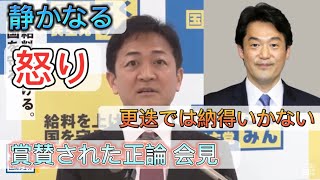 国民代表：玉木『小西議員のさらなる処分を求める』 [upl. by Longawa]