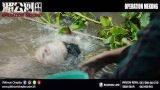 Operation Mekong  English Subtitle Platinum Cineplex Cambodia [upl. by Neeneg]