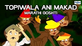 Topiwala Ani Makad  Marathi Goshti for Children  Full Animated Marathi Stories [upl. by Aihsyn41]