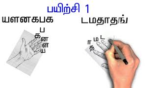 How to Learn Tamil Typing 1st Exercise  Tutorial in Tamil  IPL Typewriting Institute Madurai [upl. by Ecilef]