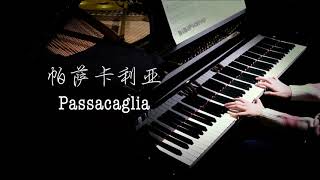 比卡农还好听的钢琴曲！帕萨卡利亚变奏 Passacaglia【BiBi Piano】 [upl. by Rashida279]