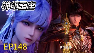 💑 《神印王座》 Throne of Seal 最新4K！EP148！四大神像打出致命一击力战魔神，浩辰手握神剑一剑斩灭邪魔！ 🔥MUTI SUB  Donghua [upl. by Edelman213]