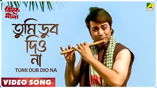 Tumi Dub Dio Na  Jhinuk Mala  Bengali Movie Song  Sabina Yasmin Andrew Kishore [upl. by Adnohrahs]