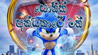 sonic Andakare man song [upl. by Justus]