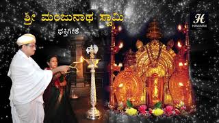 01 Sri Manjunatha Manjunathane [upl. by Erdnoed]