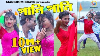 PAANI PARE RE RIM JHIM  SHIKARI KUMAR NATUN GAAN  PURULIA HIT SONG [upl. by Abbotson]