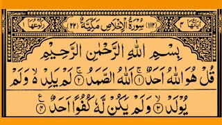 Surah AlIkhlas 100 Times [upl. by Chiang699]