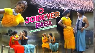 Purulia Song 2022  O Joidever Baba  Kailash Jackson amp Shivani  Superhit Manbhum Bangla Gaan [upl. by Nnyw]