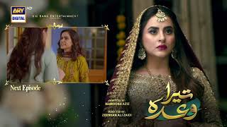 Tera Waada Episode 26  Teaser  ARY Digital [upl. by Finnie]