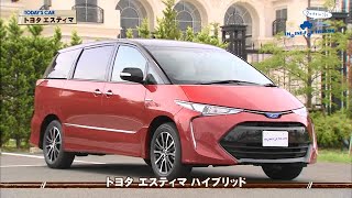 クルマでいこう！ 2016821 トヨタ エスティマ [upl. by Hashim]