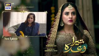 Tera Waada Episode 13  Teaser  ARY Digital [upl. by See]