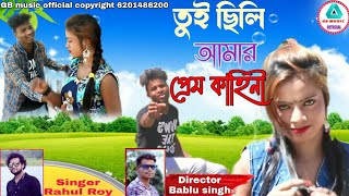 New purulia Bewafa video Sathiya Sathiya purulia gaanNew Purulia Video 2021Singer Rahul Roy [upl. by Nohsad456]