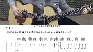 卡農 吉他指彈及解說教學 Canon guitar fingerstyle and commentary teaching [upl. by Anthia588]