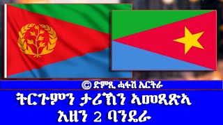 ትርጉምን ኣመጻጽኣን ባንዴራ ኤርትራDimTsi Hafash Eritreaድምጺ ሓፋሽ ኤርትራ [upl. by Anayt]